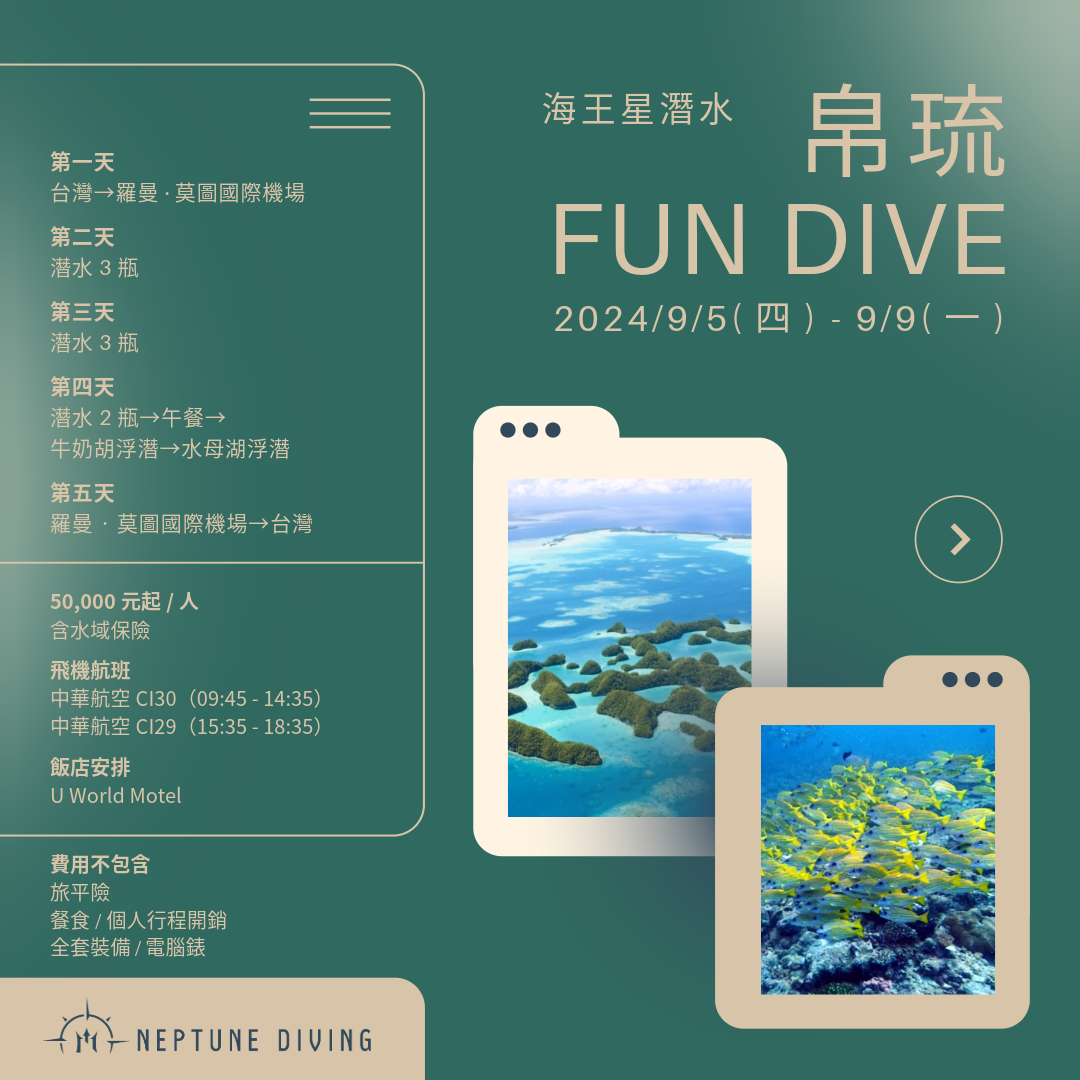 帛琉FUN DIVE